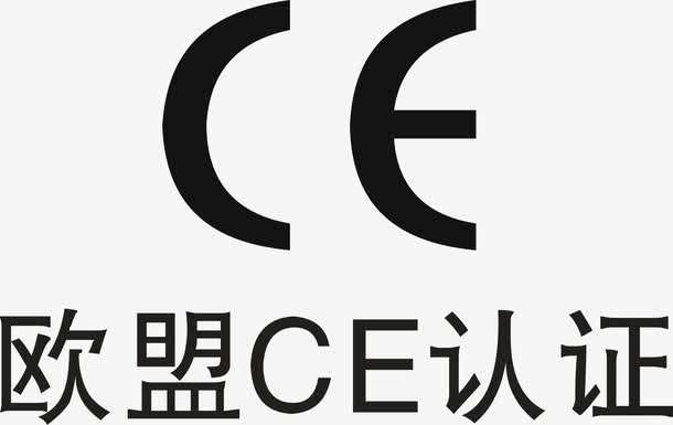 CE認(rèn)證